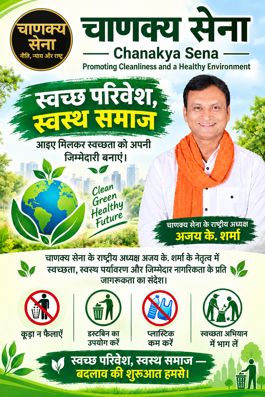 Chanakya Sena: Promoting Cleanliness and a Healthy Environment
