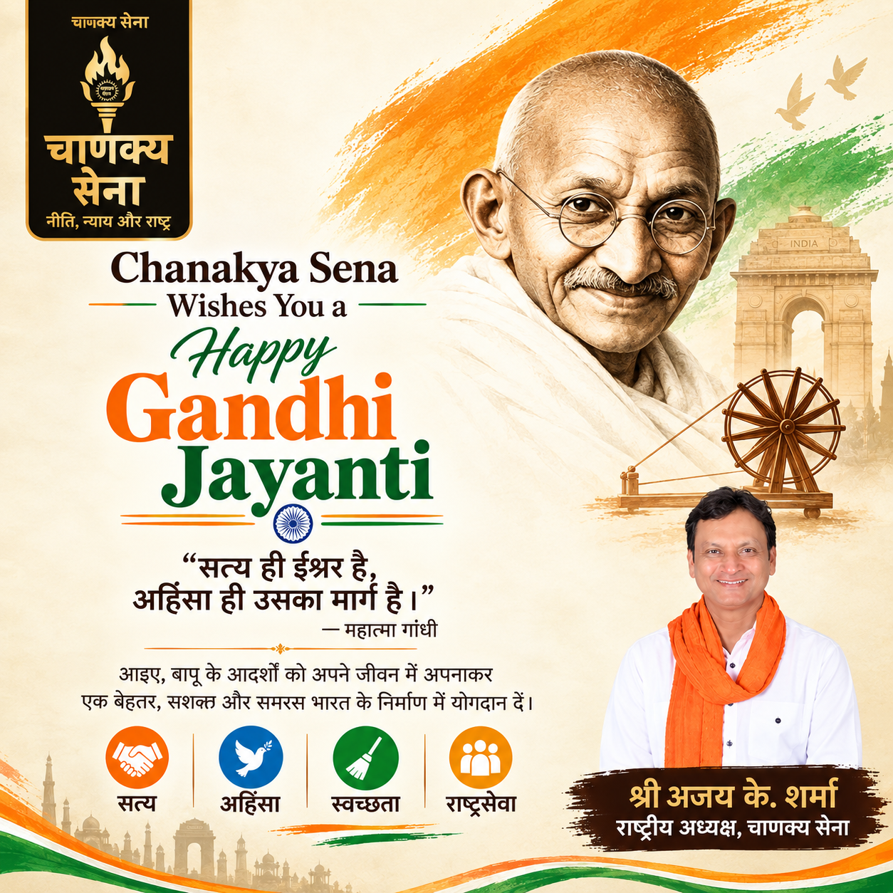 A pledge to walk on the path of truth, non-violence, and national service. 🕊️  On the birth anniversary of the Father of the Nation, Mahatma Gandhi Ji, we offer our heartfelt tributes. 🙏