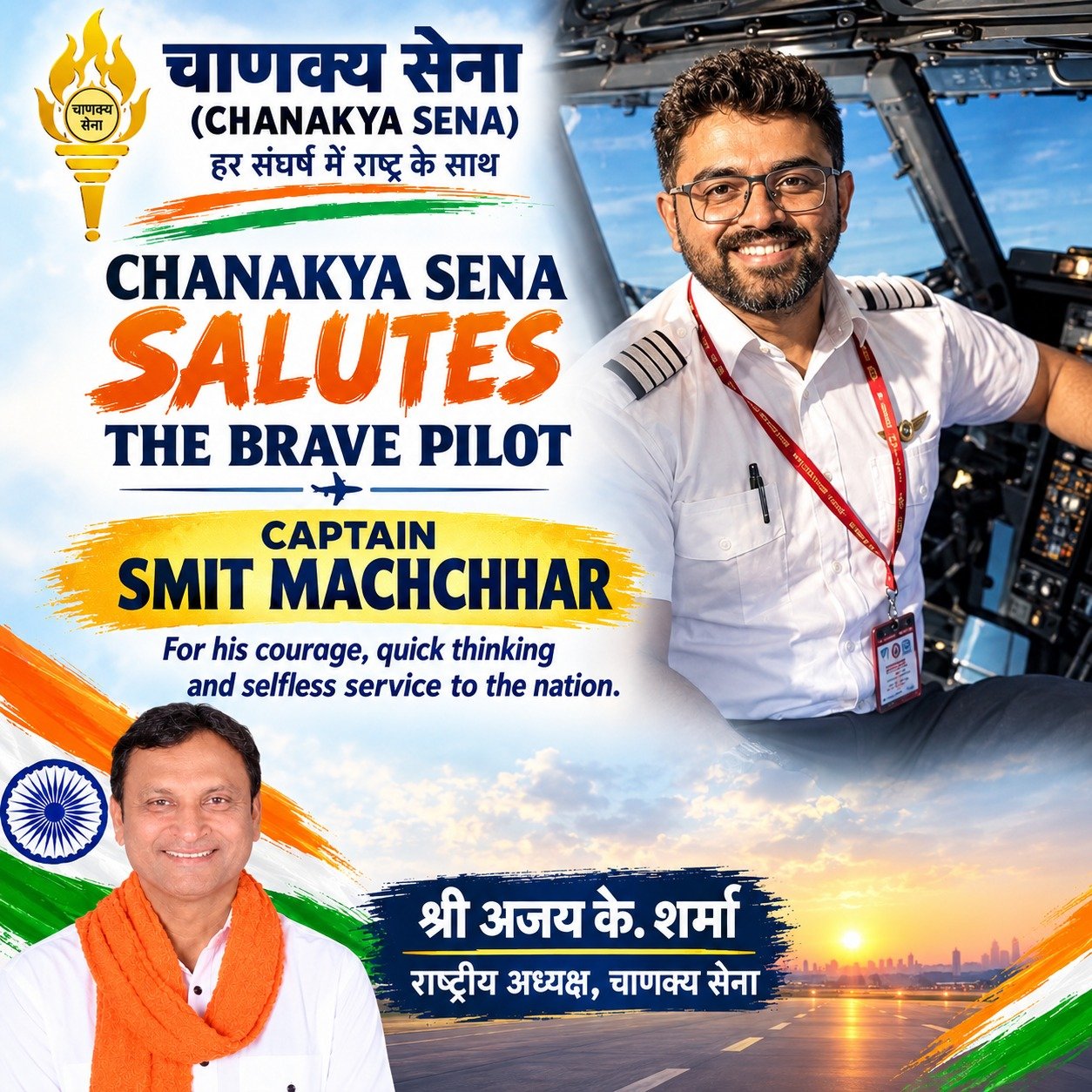 Chanakya Sena salutes Captain Smit Machchhar for his courage, presence of mind and dedicated service.