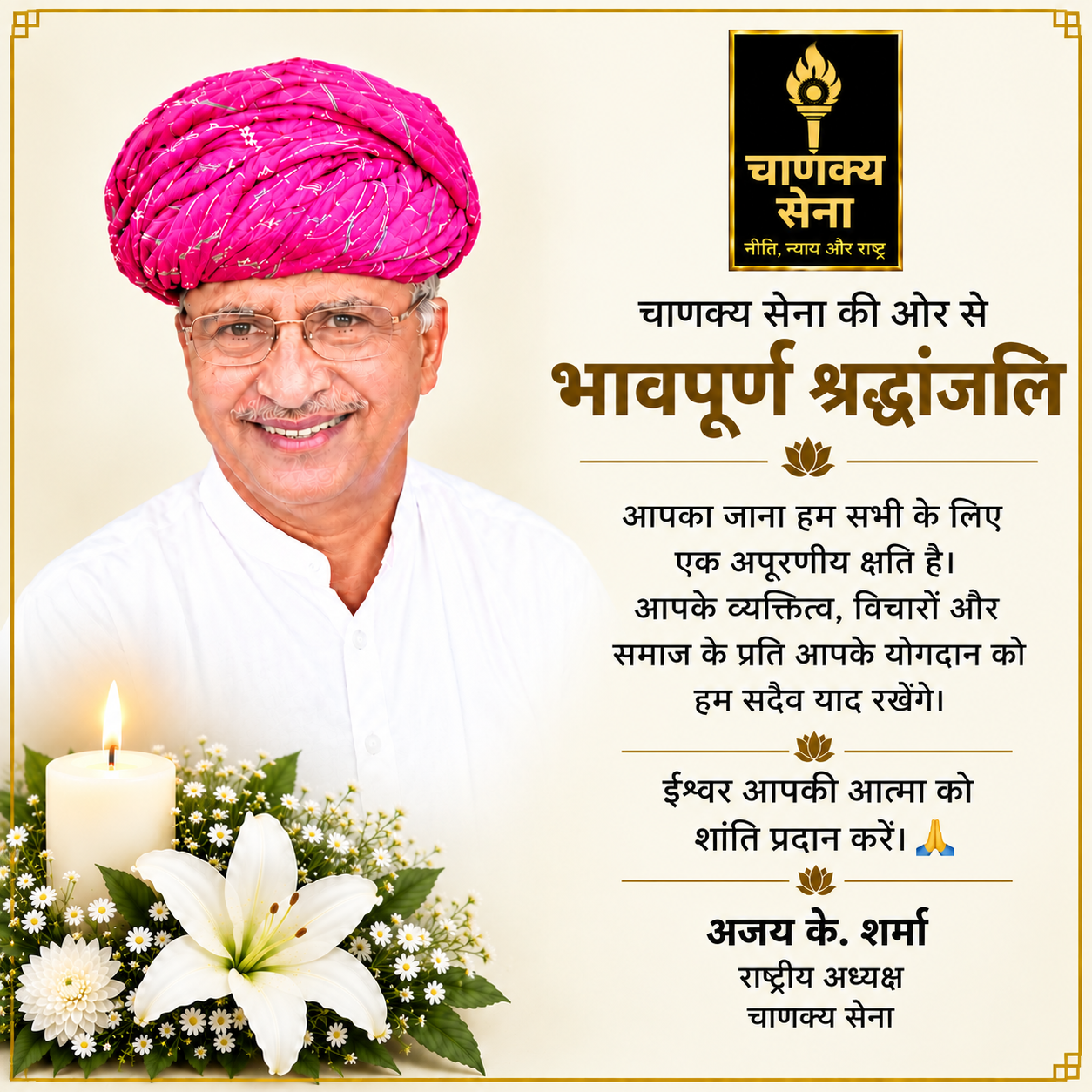 Heartfelt tribute to Shri Attar Singh Bhadana Ji on behalf of Chanakya Sena. 🙏