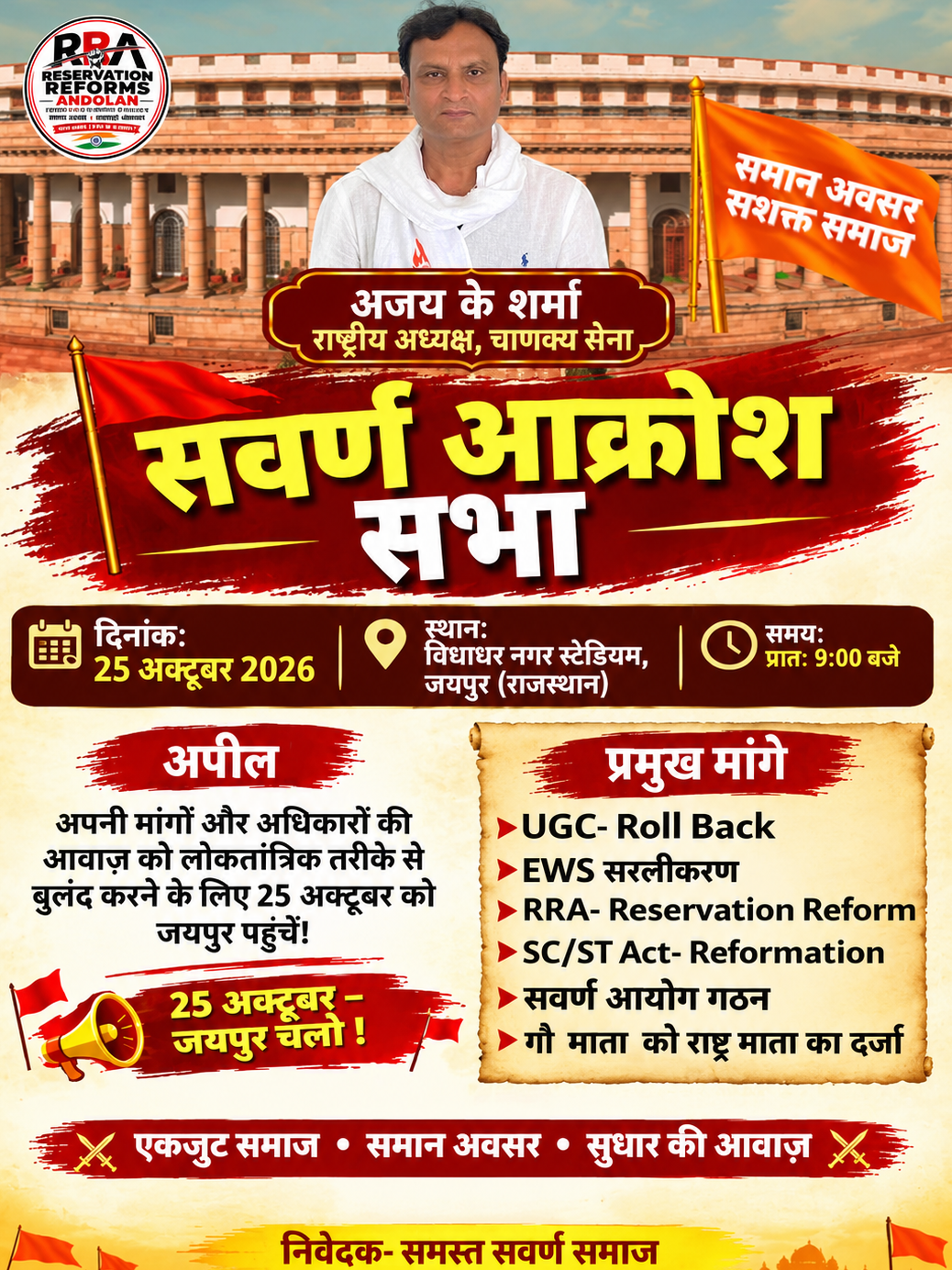 Savarna Aakrosh Sabha – Now Is the Time to Unite! 🚩